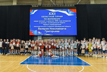 В Оренбурге прошел XXII областной турнир памяти Валерия Григорьева